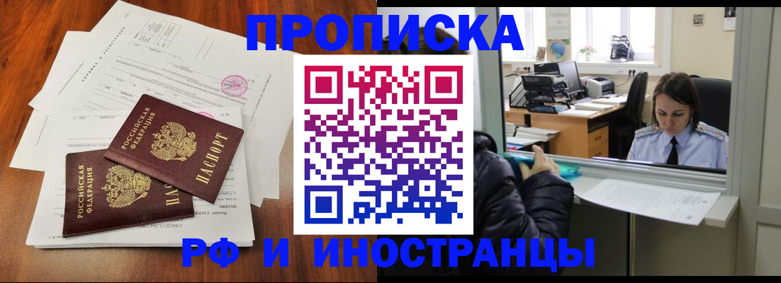 временная регистрация в квартире в Россоши