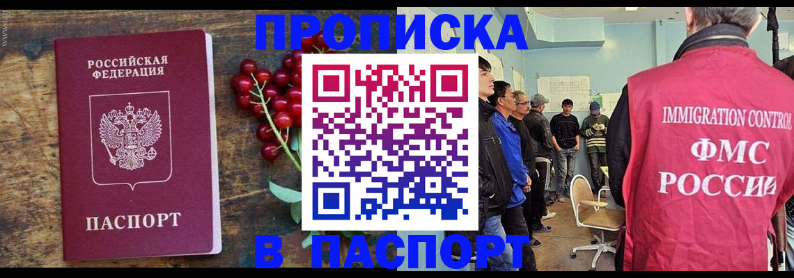прописка иностранных граждан в Россоши